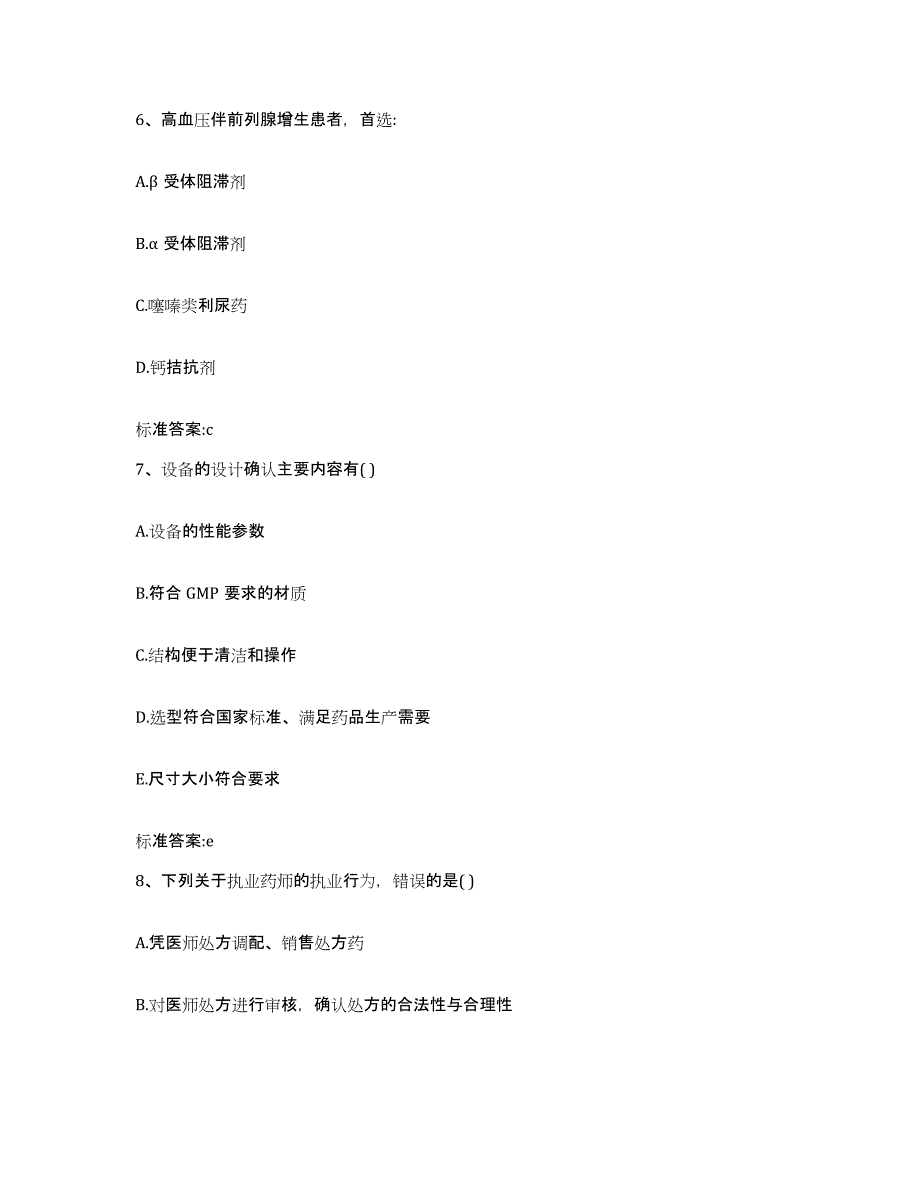 2022年度安徽省铜陵市铜陵县执业药师继续教育考试题库附答案（典型题）_第3页