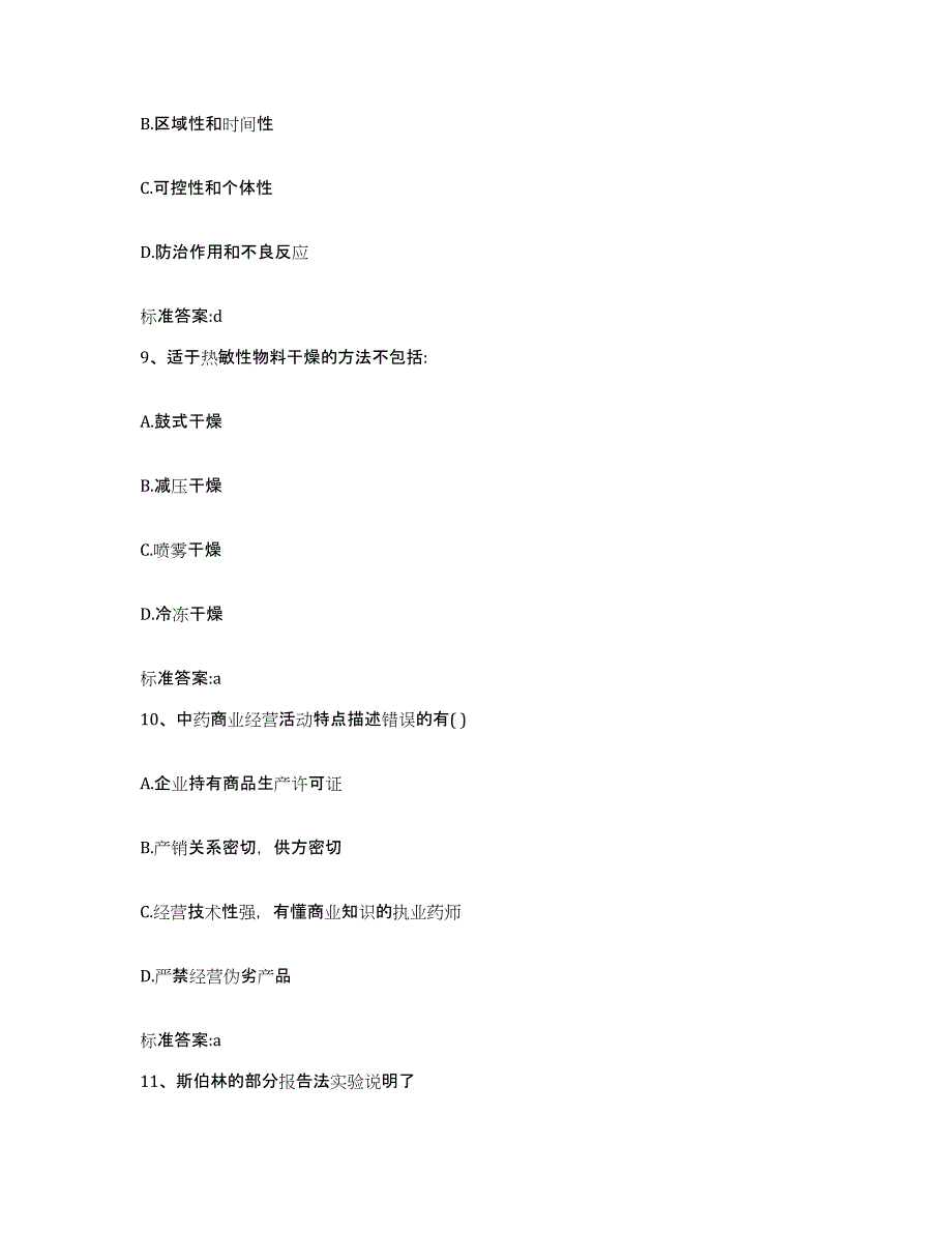 2022-2023年度河南省南阳市新野县执业药师继续教育考试自我检测试卷A卷附答案_第4页