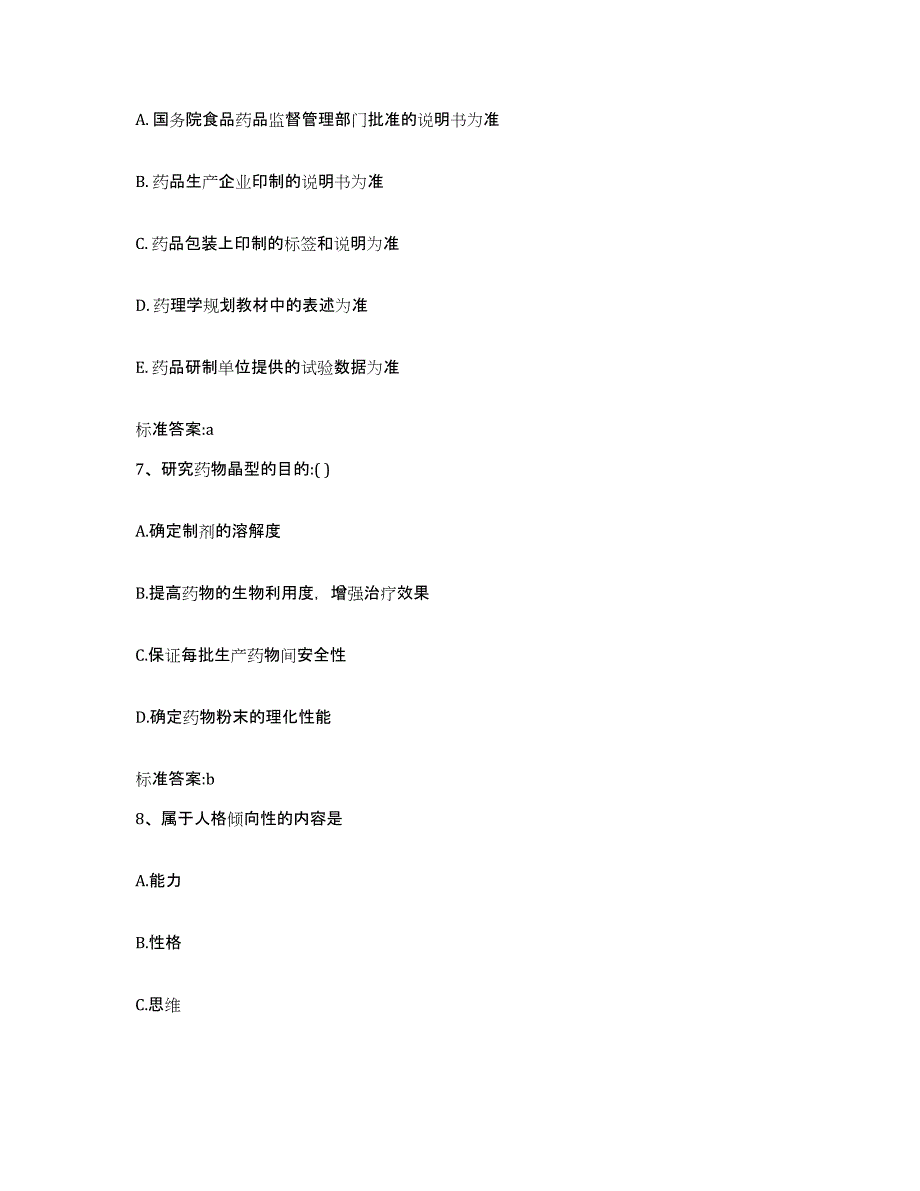 2022-2023年度江西省赣州市石城县执业药师继续教育考试题库附答案（典型题）_第3页