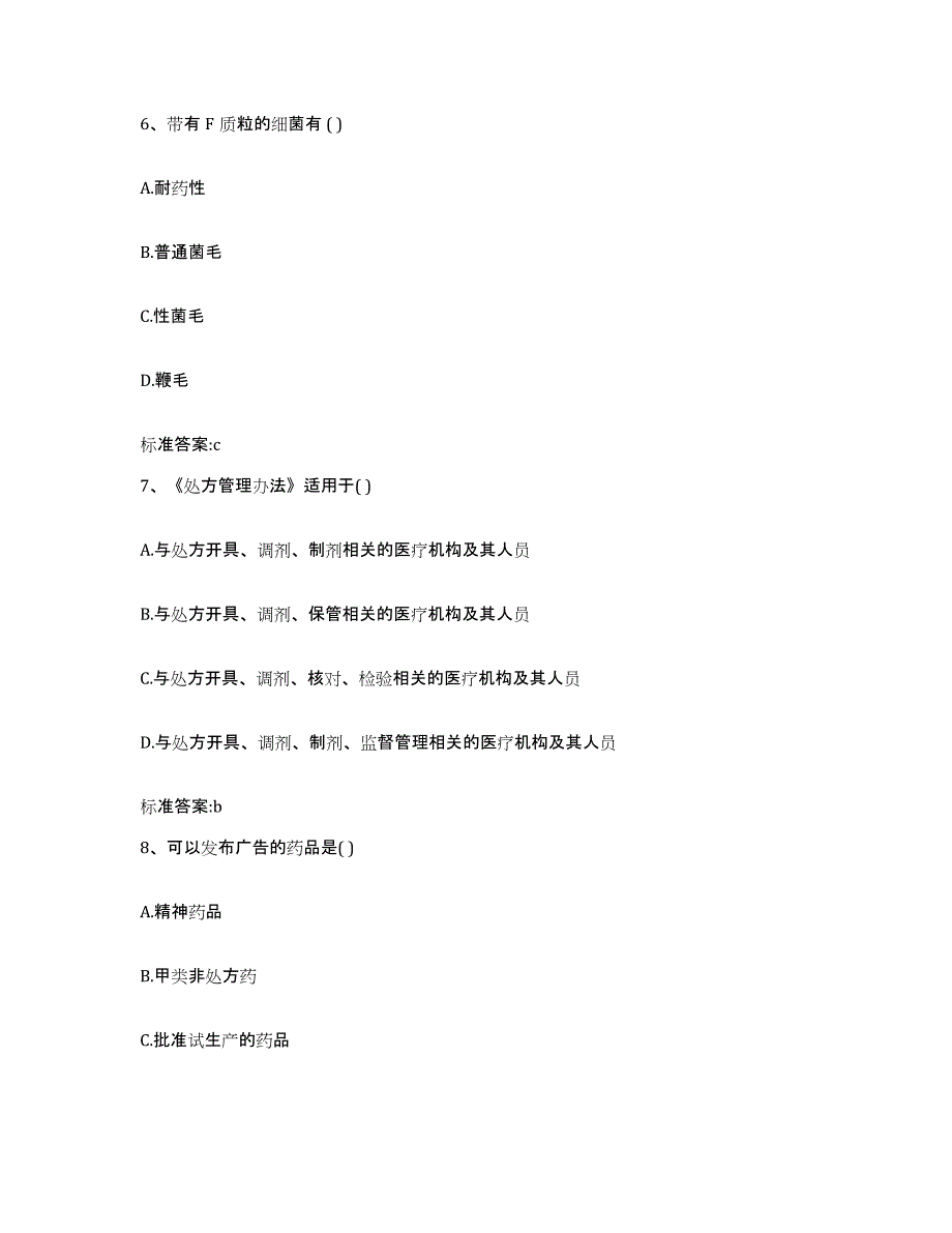 2022-2023年度广西壮族自治区南宁市良庆区执业药师继续教育考试题库检测试卷A卷附答案_第3页