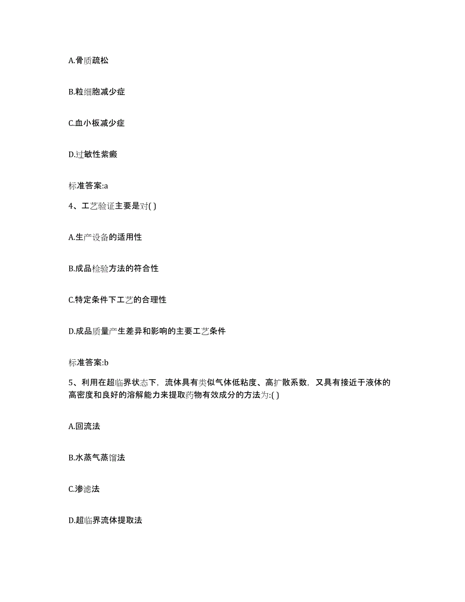 2022-2023年度浙江省绍兴市新昌县执业药师继续教育考试押题练习试题B卷含答案_第2页