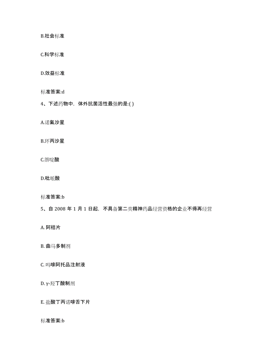 2022-2023年度福建省南平市邵武市执业药师继续教育考试题库练习试卷A卷附答案_第2页