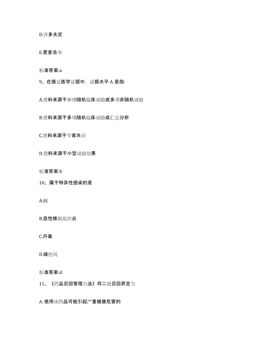 2022-2023年度福建省南平市邵武市执业药师继续教育考试题库练习试卷A卷附答案_第4页