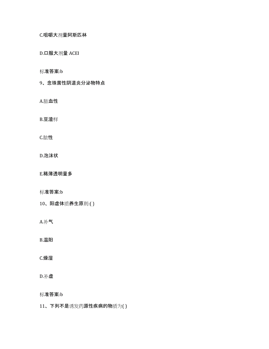 2022-2023年度江苏省常州市钟楼区执业药师继续教育考试模拟预测参考题库及答案_第4页