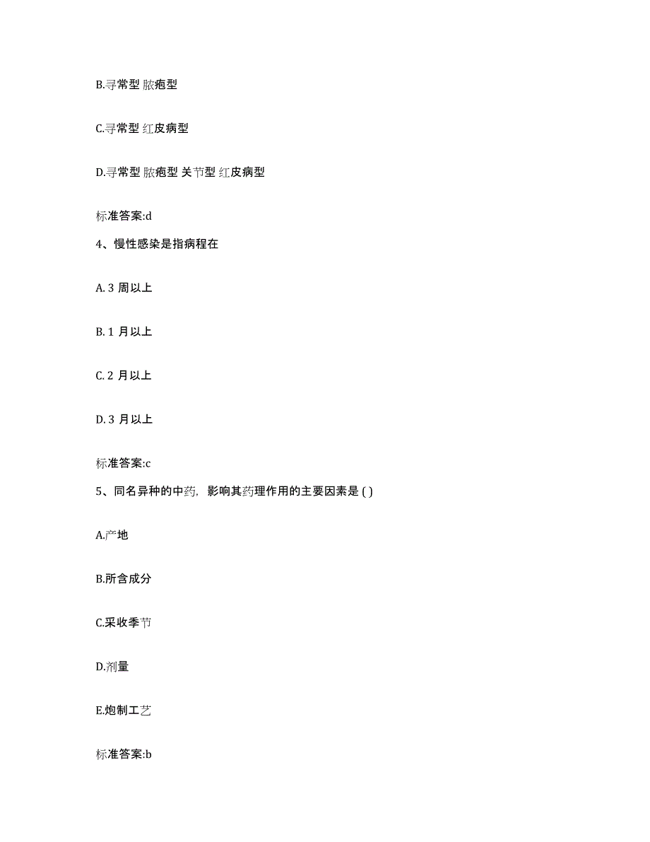 2022-2023年度浙江省宁波市执业药师继续教育考试题库检测试卷B卷附答案_第2页