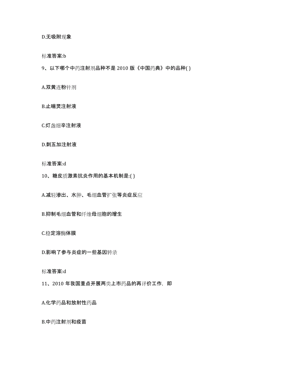 2022-2023年度浙江省宁波市执业药师继续教育考试题库检测试卷B卷附答案_第4页