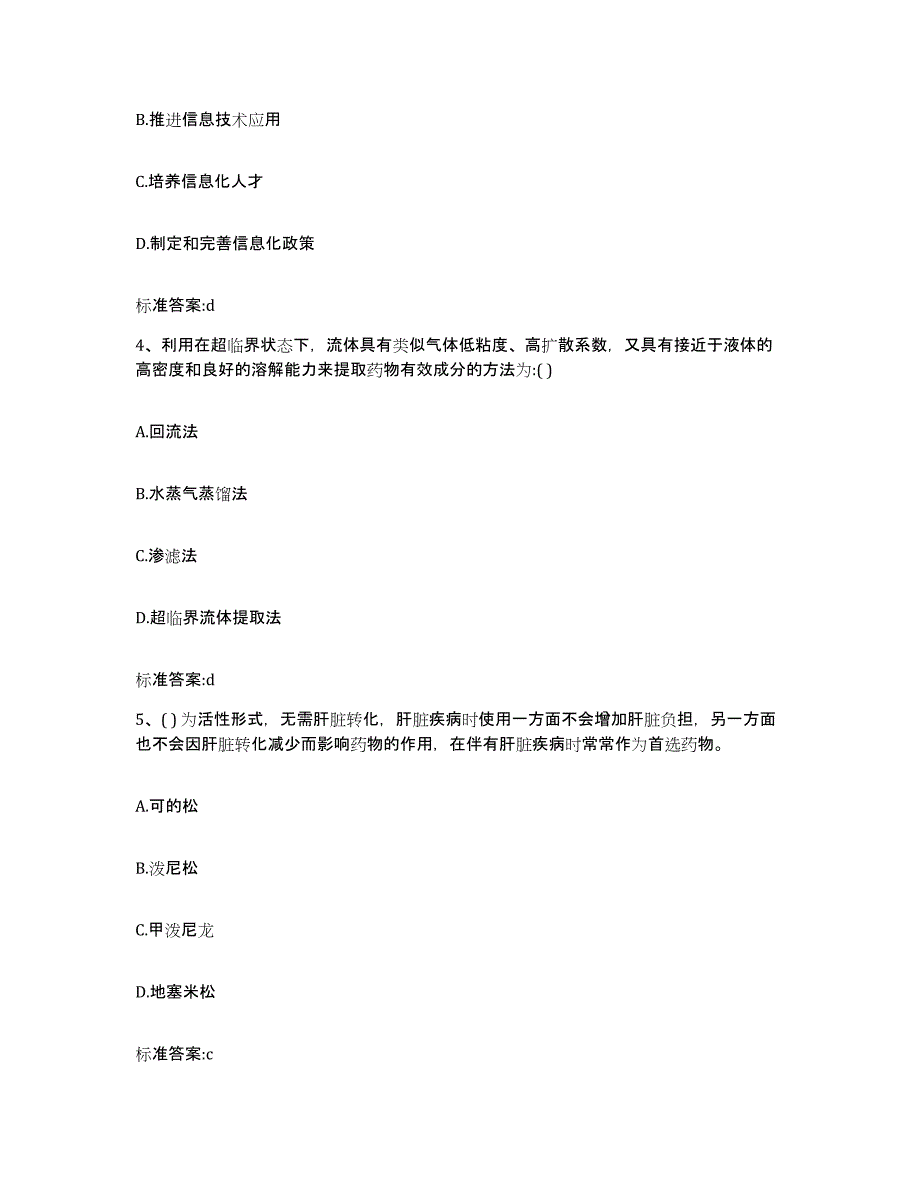 2022-2023年度湖南省张家界市武陵源区执业药师继续教育考试通关考试题库带答案解析_第2页