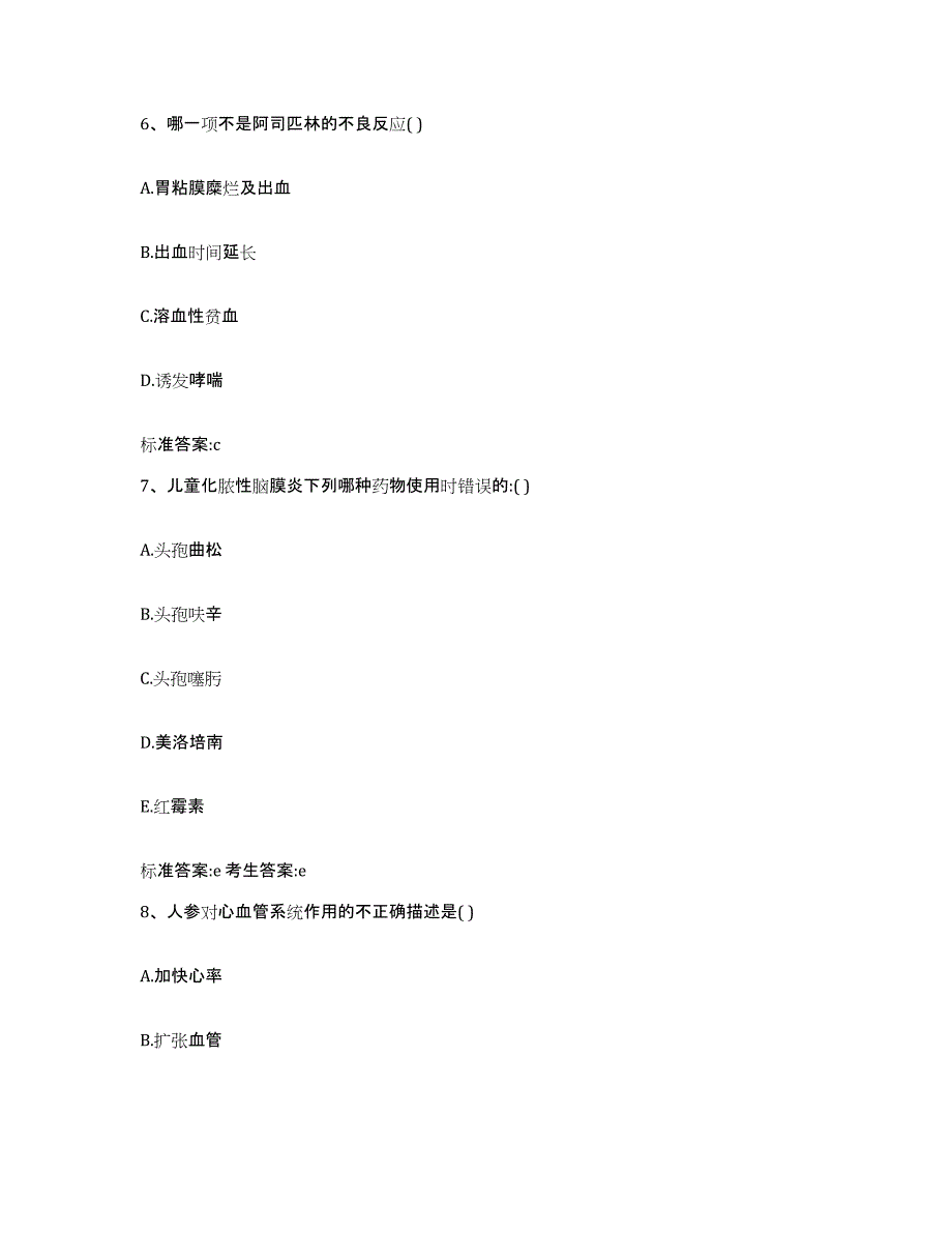 2022-2023年度湖南省张家界市武陵源区执业药师继续教育考试通关考试题库带答案解析_第3页