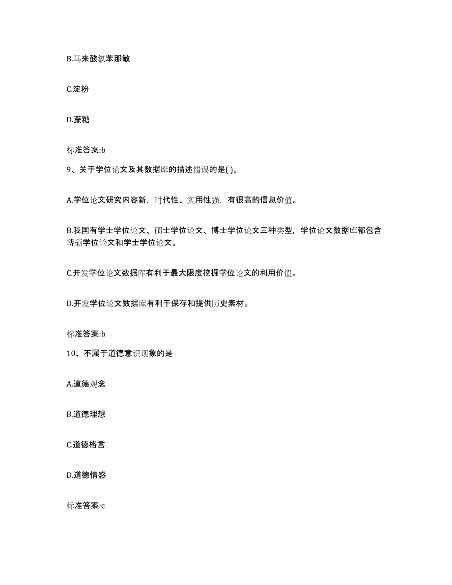 2022年度安徽省淮北市濉溪县执业药师继续教育考试模拟考核试卷含答案_第4页