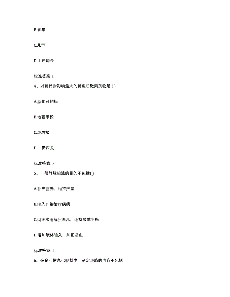 2022年度山西省晋城市阳城县执业药师继续教育考试综合检测试卷A卷含答案_第2页