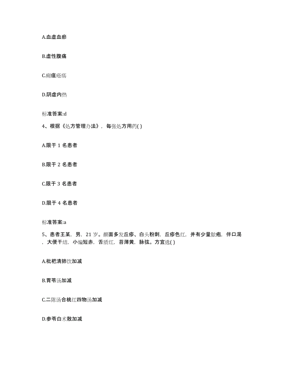 2022-2023年度湖南省张家界市执业药师继续教育考试题库综合试卷B卷附答案_第2页