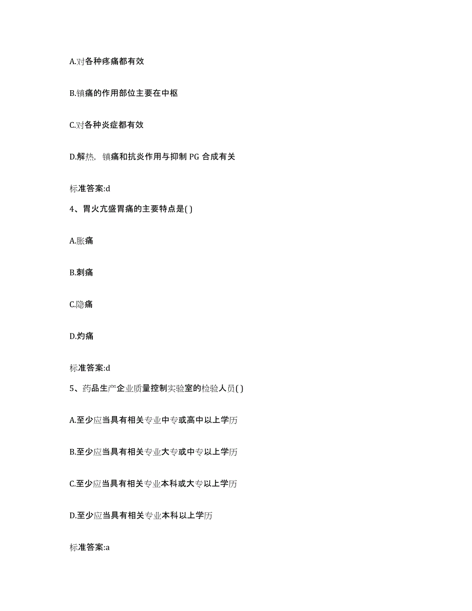 2022年度安徽省合肥市包河区执业药师继续教育考试考前练习题及答案_第2页