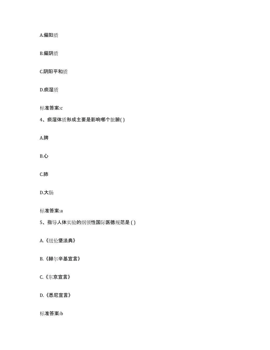 2022-2023年度江苏省南京市栖霞区执业药师继续教育考试每日一练试卷A卷含答案_第2页