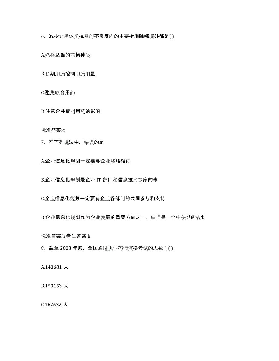 2022-2023年度江苏省南京市栖霞区执业药师继续教育考试每日一练试卷A卷含答案_第3页