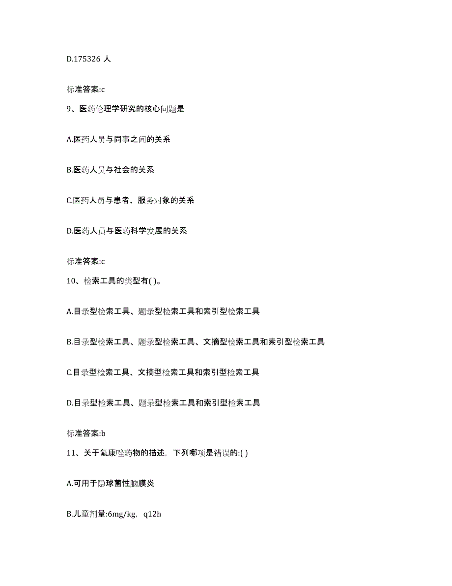 2022-2023年度江苏省南京市栖霞区执业药师继续教育考试每日一练试卷A卷含答案_第4页