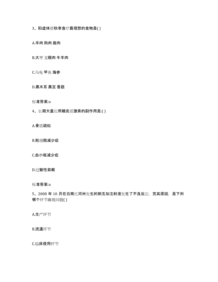 2022-2023年度河北省保定市徐水县执业药师继续教育考试考前自测题及答案_第2页