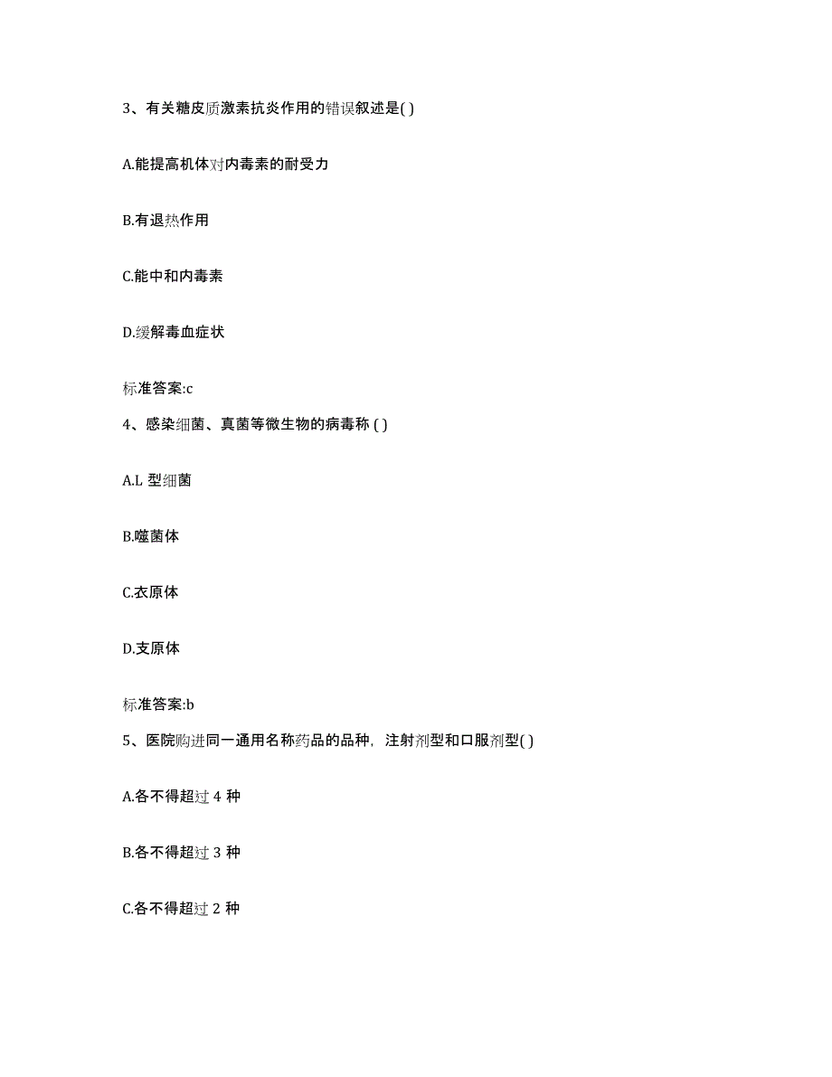 2022年度山西省朔州市执业药师继续教育考试全真模拟考试试卷A卷含答案_第2页