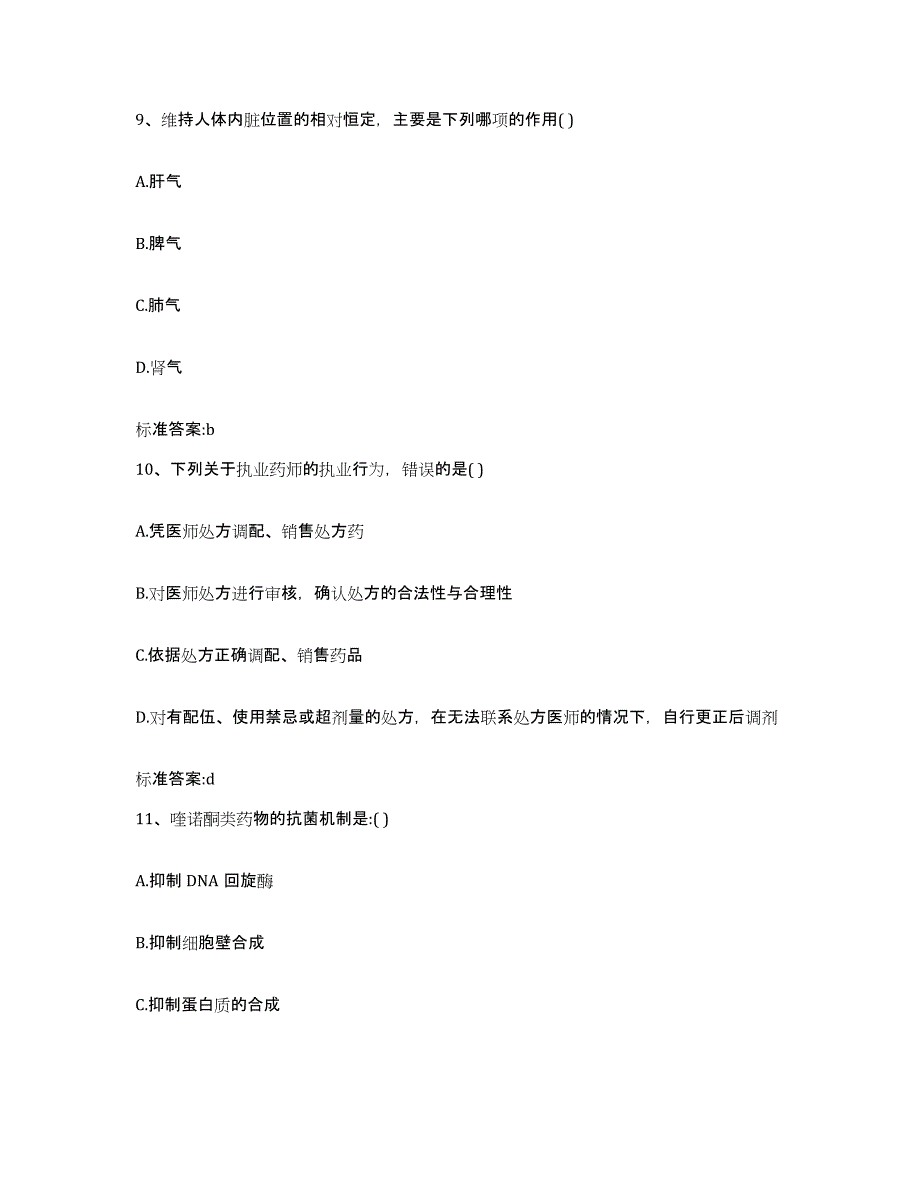 2022年度安徽省阜阳市阜南县执业药师继续教育考试模拟试题（含答案）_第4页