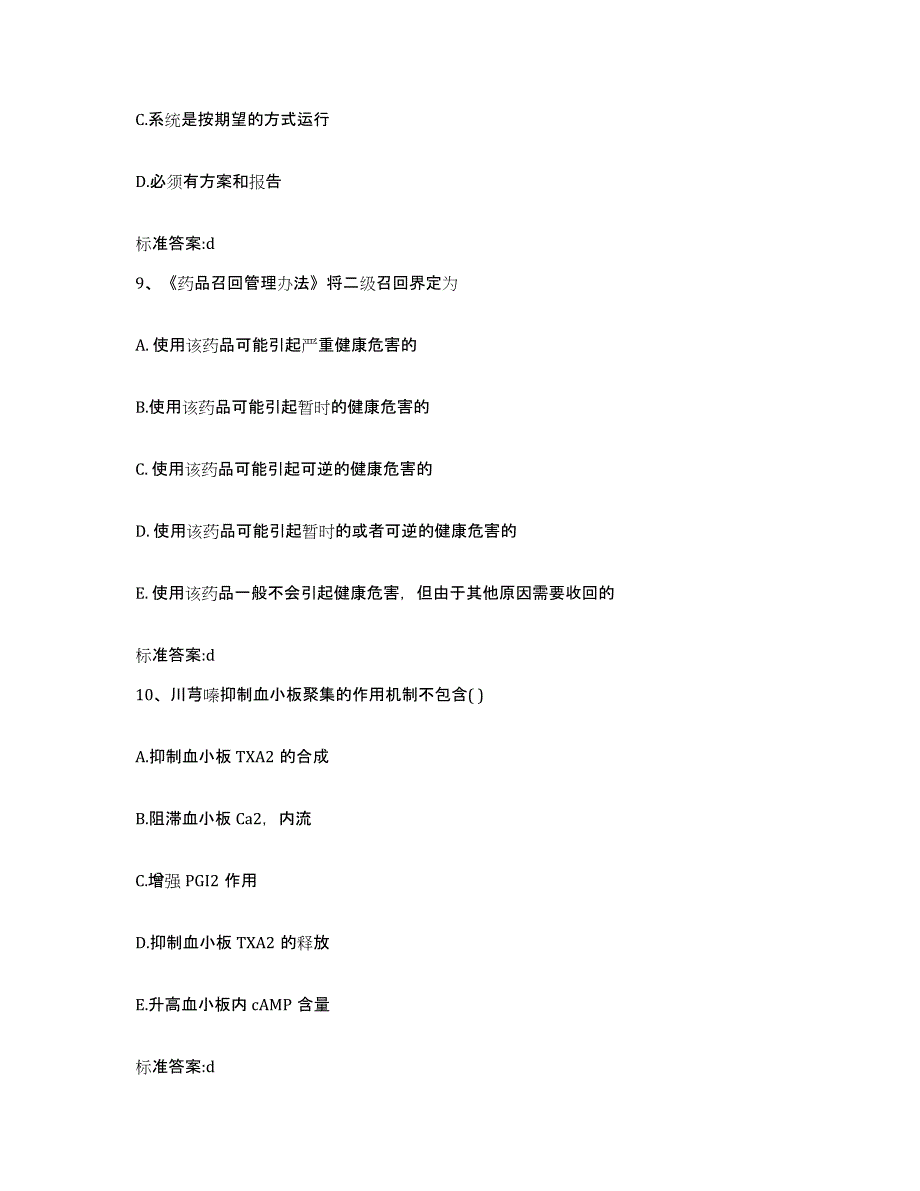 2022年度广东省韶关市武江区执业药师继续教育考试过关检测试卷B卷附答案_第4页