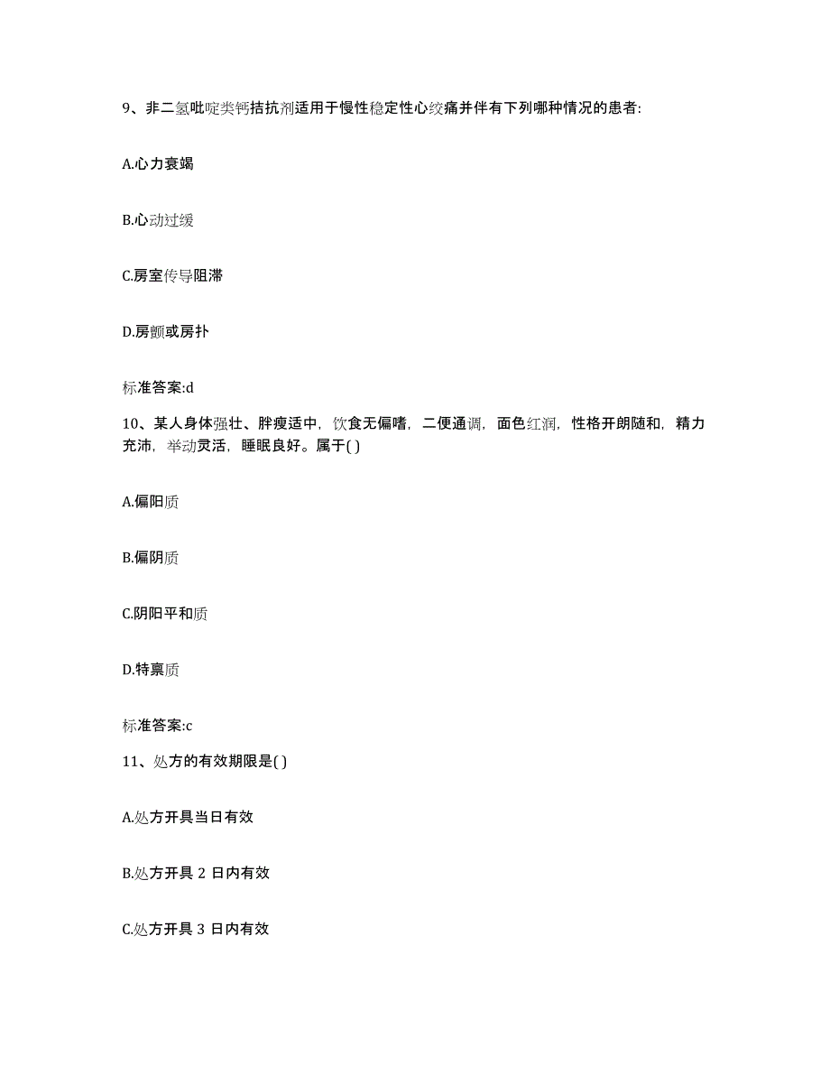 2022-2023年度山东省烟台市莱阳市执业药师继续教育考试题库综合试卷A卷附答案_第4页