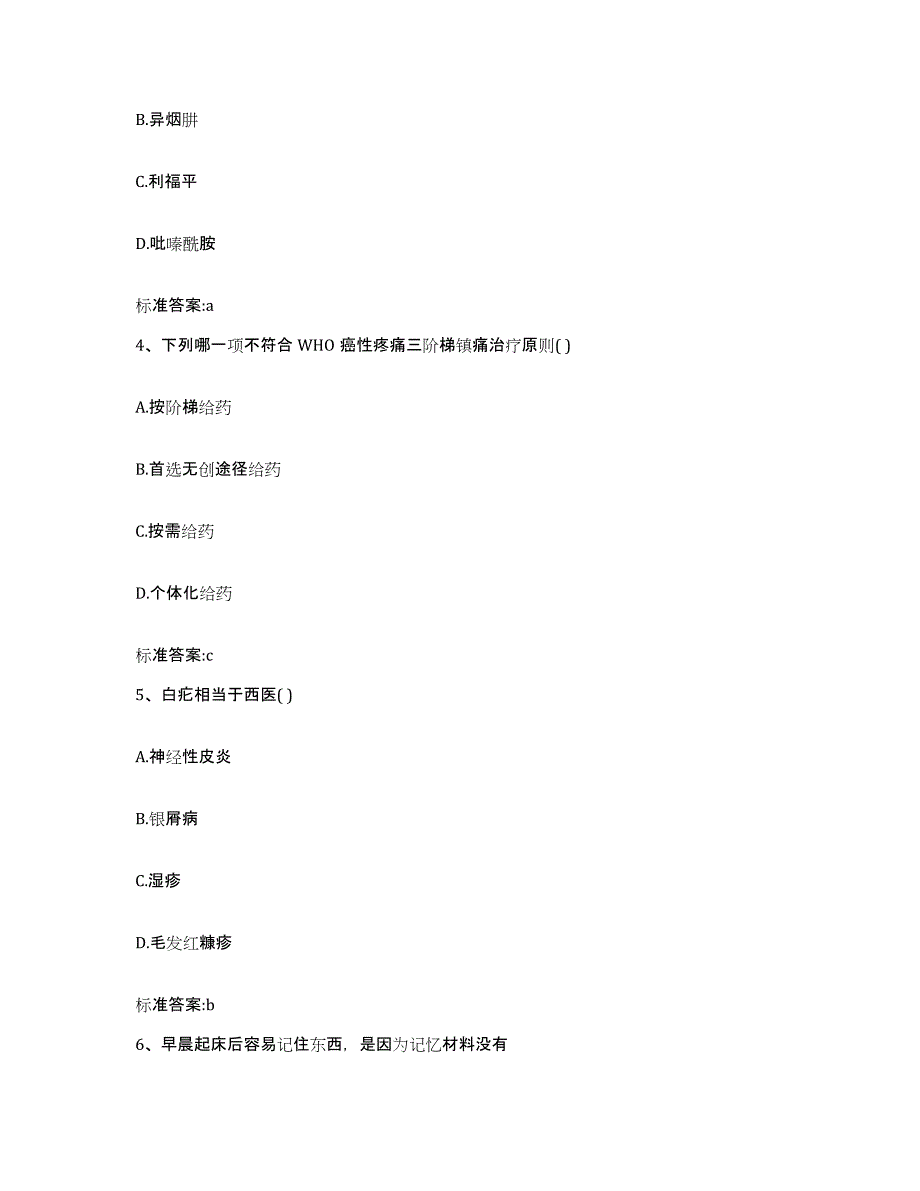 2022-2023年度江西省吉安市井冈山市执业药师继续教育考试提升训练试卷B卷附答案_第2页