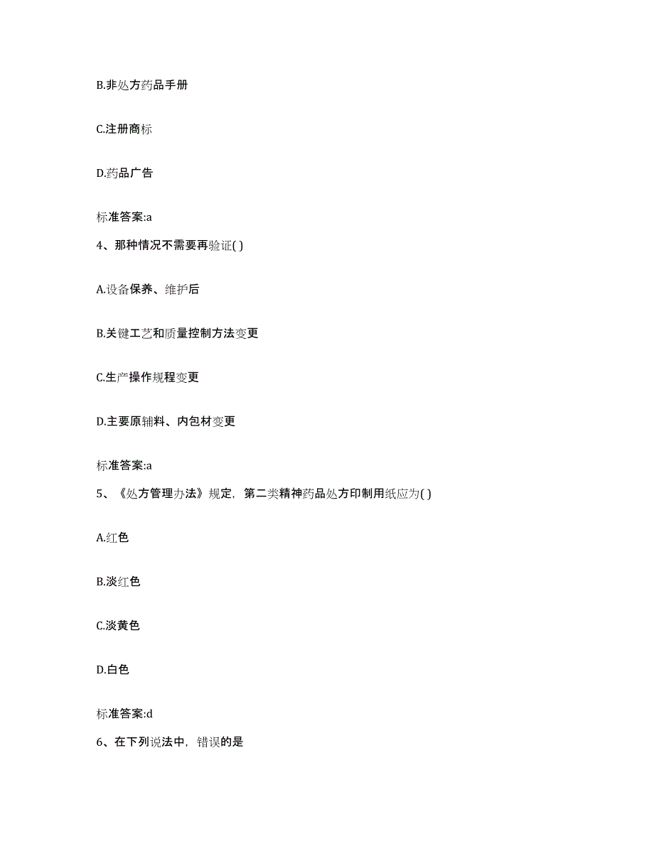 2022年度内蒙古自治区乌兰察布市卓资县执业药师继续教育考试能力测试试卷B卷附答案_第2页