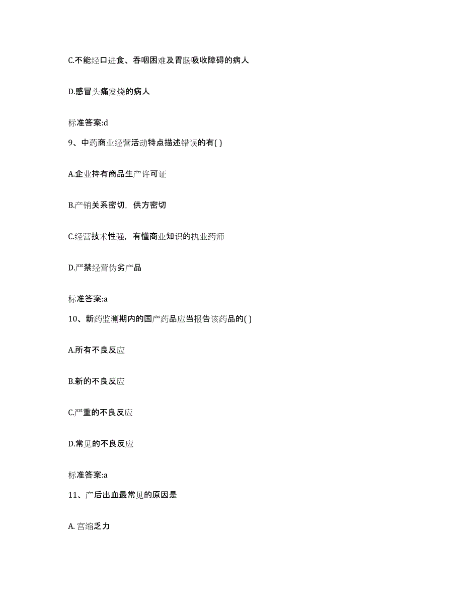 2022-2023年度湖北省武汉市洪山区执业药师继续教育考试综合练习试卷B卷附答案_第4页