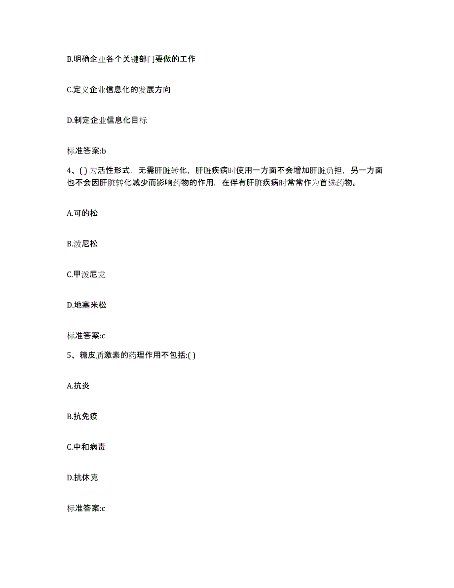 2022-2023年度甘肃省白银市白银区执业药师继续教育考试综合检测试卷A卷含答案_第2页