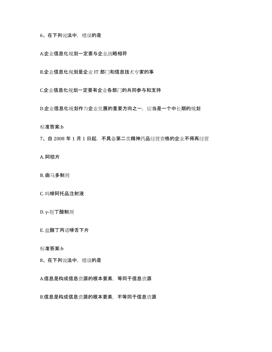 2022-2023年度甘肃省白银市白银区执业药师继续教育考试综合检测试卷A卷含答案_第3页