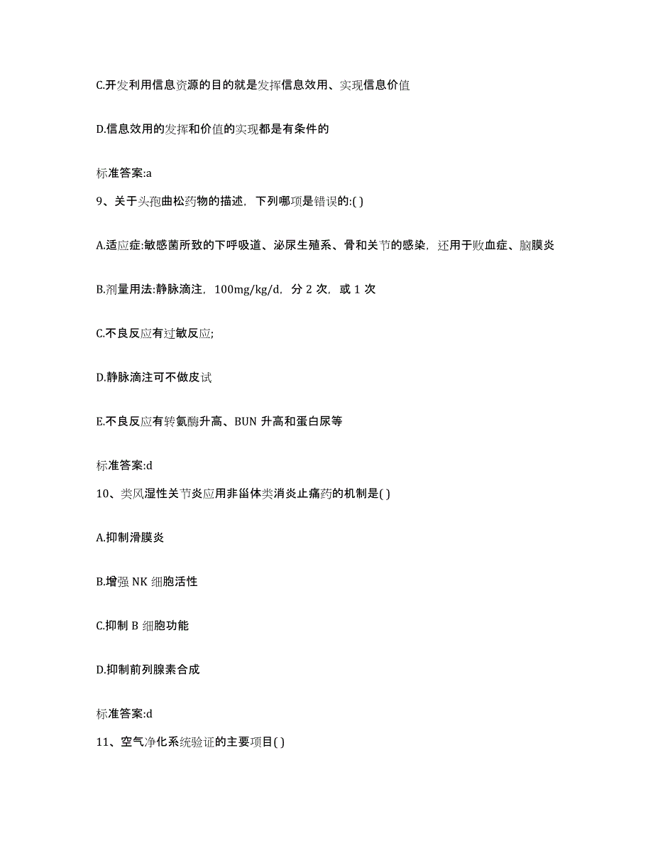 2022-2023年度甘肃省白银市白银区执业药师继续教育考试综合检测试卷A卷含答案_第4页