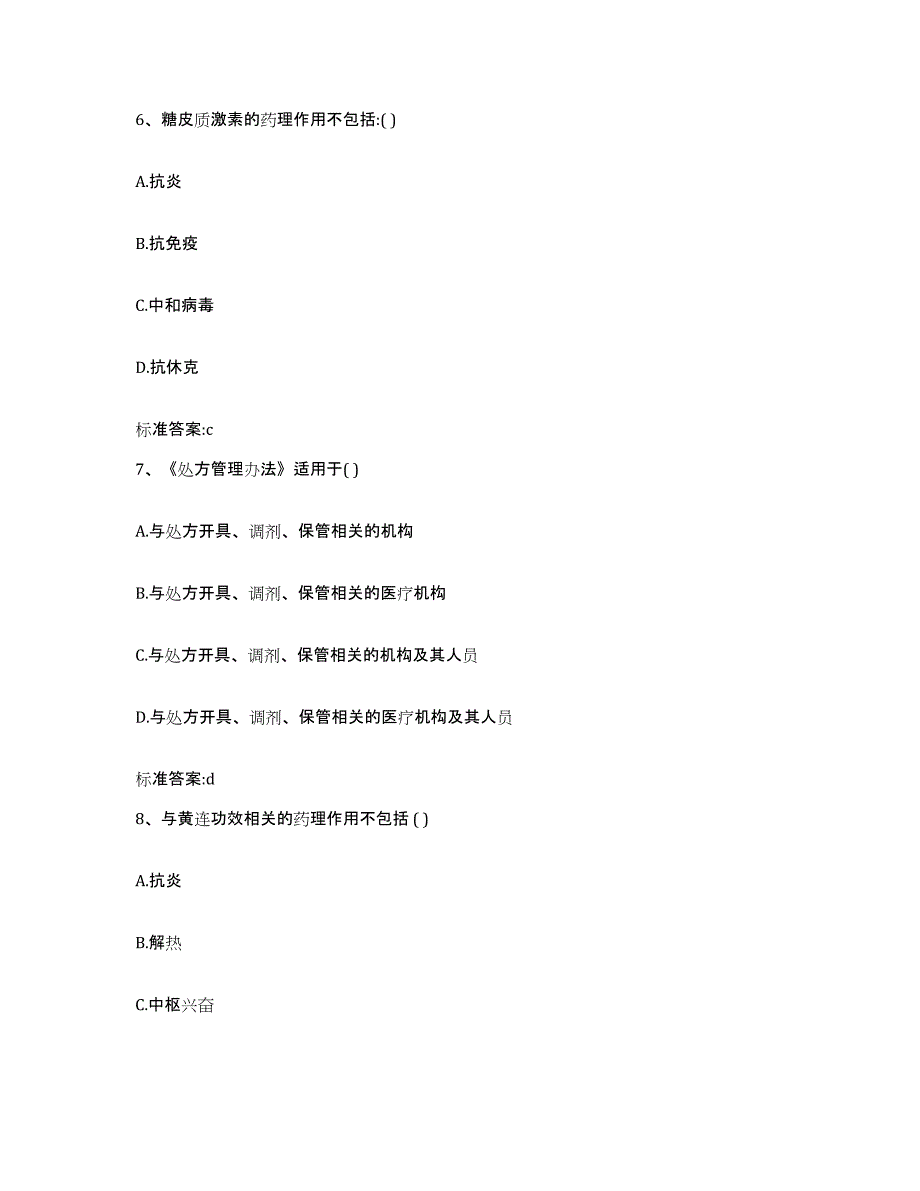 2022年度安徽省六安市舒城县执业药师继续教育考试综合练习试卷A卷附答案_第3页