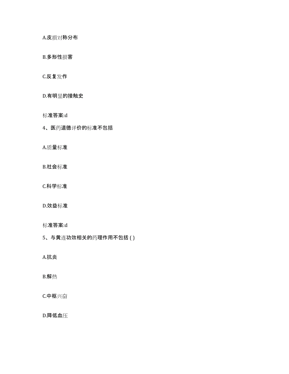 2022年度安徽省阜阳市界首市执业药师继续教育考试模拟考试试卷A卷含答案_第2页