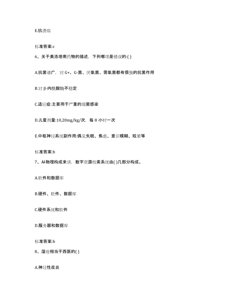 2022年度安徽省阜阳市界首市执业药师继续教育考试模拟考试试卷A卷含答案_第3页