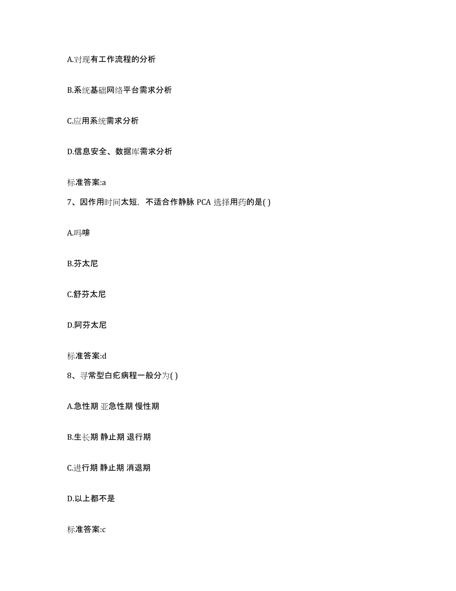 2022-2023年度河北省衡水市景县执业药师继续教育考试能力提升试卷B卷附答案_第3页