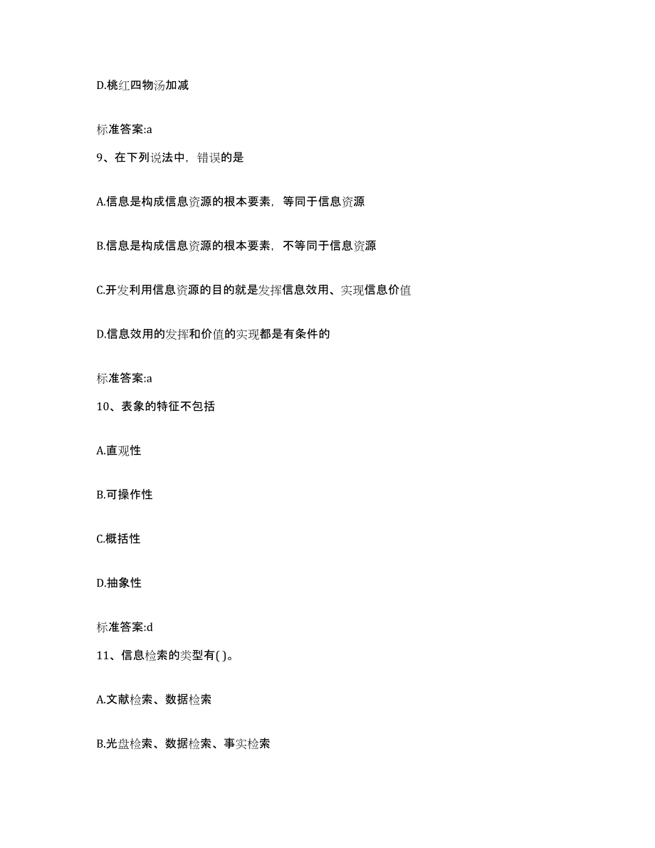 2022年度山西省运城市临猗县执业药师继续教育考试练习题及答案_第4页