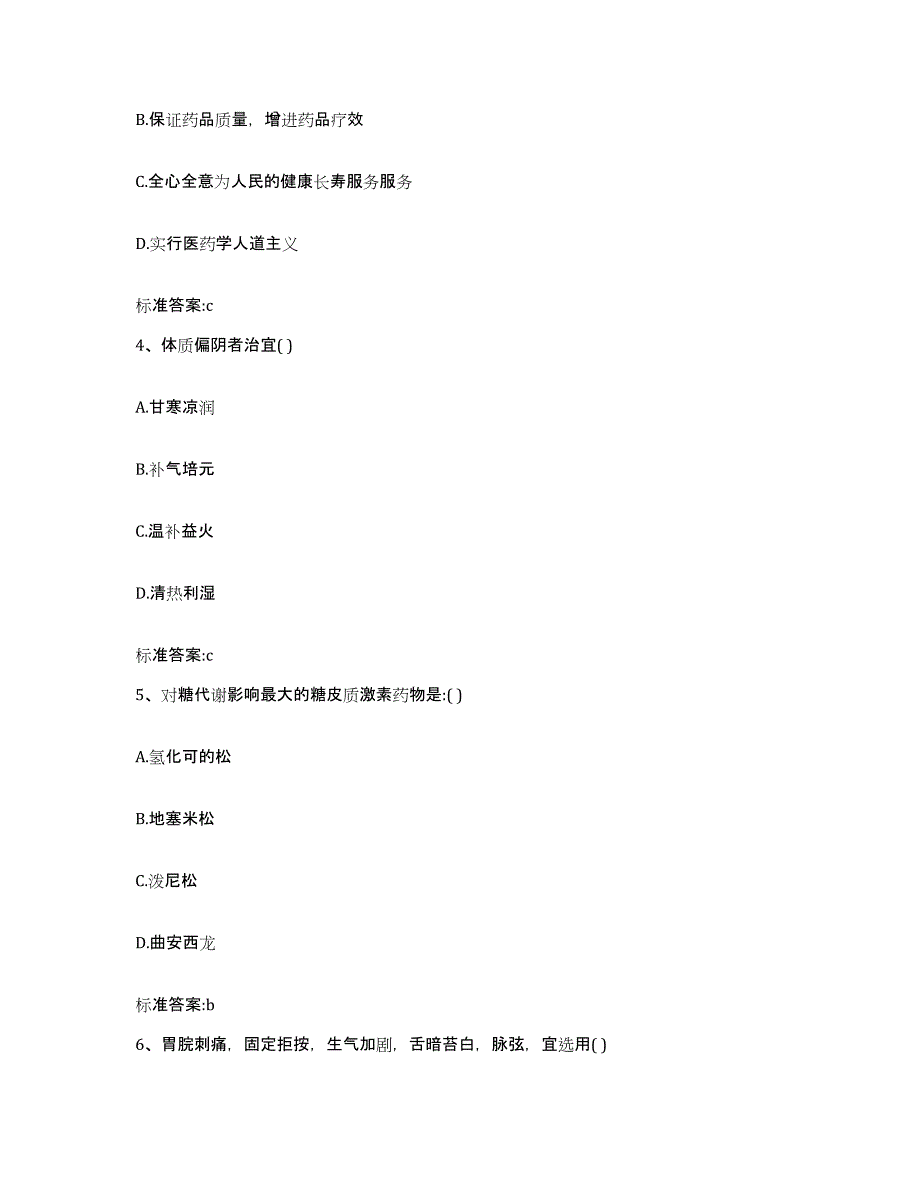 2022-2023年度浙江省杭州市临安市执业药师继续教育考试综合检测试卷A卷含答案_第2页