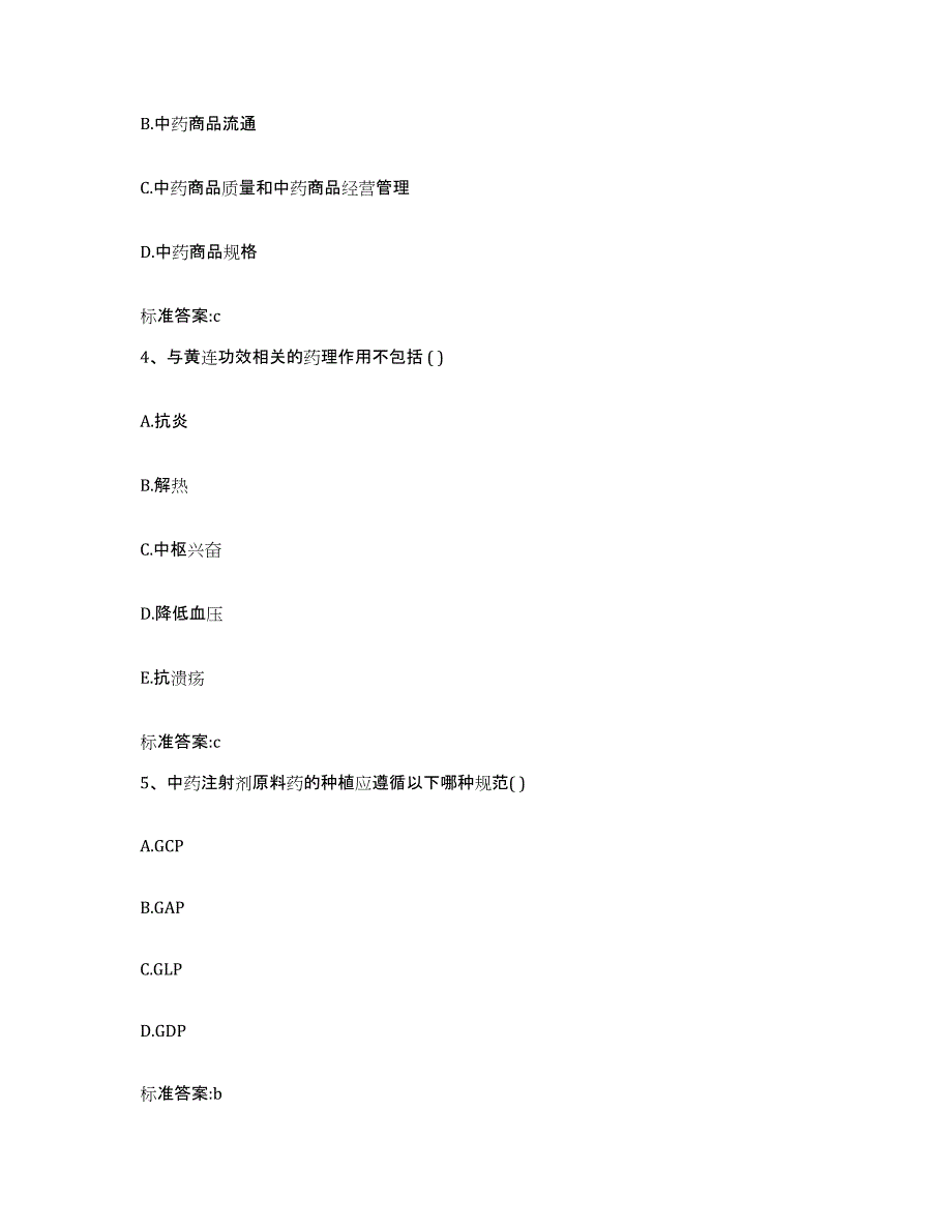 2022-2023年度福建省福州市平潭县执业药师继续教育考试测试卷(含答案)_第2页