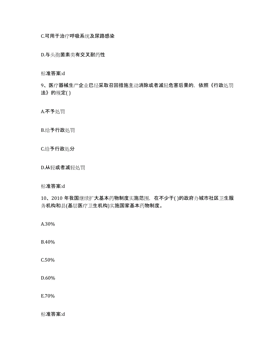 2022-2023年度福建省福州市平潭县执业药师继续教育考试测试卷(含答案)_第4页