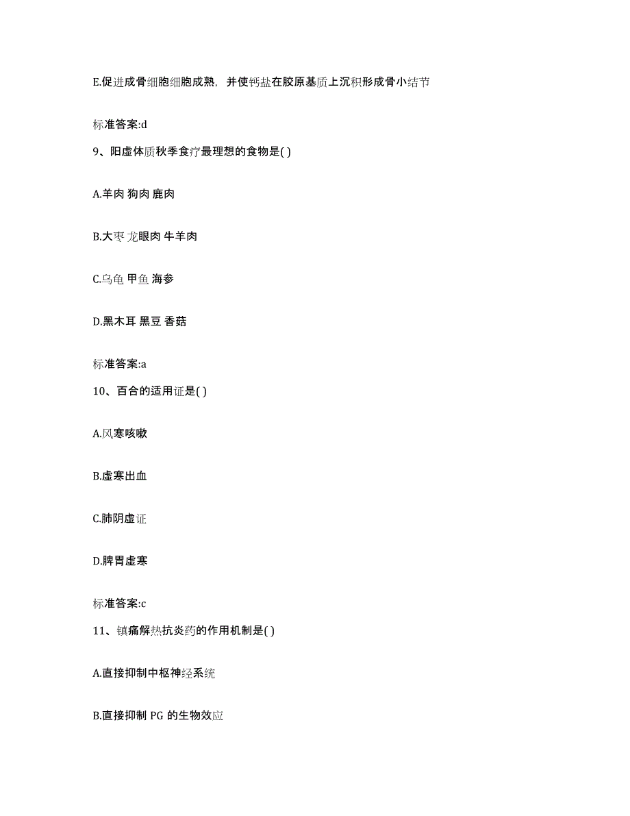 2022-2023年度河南省三门峡市卢氏县执业药师继续教育考试考试题库_第4页