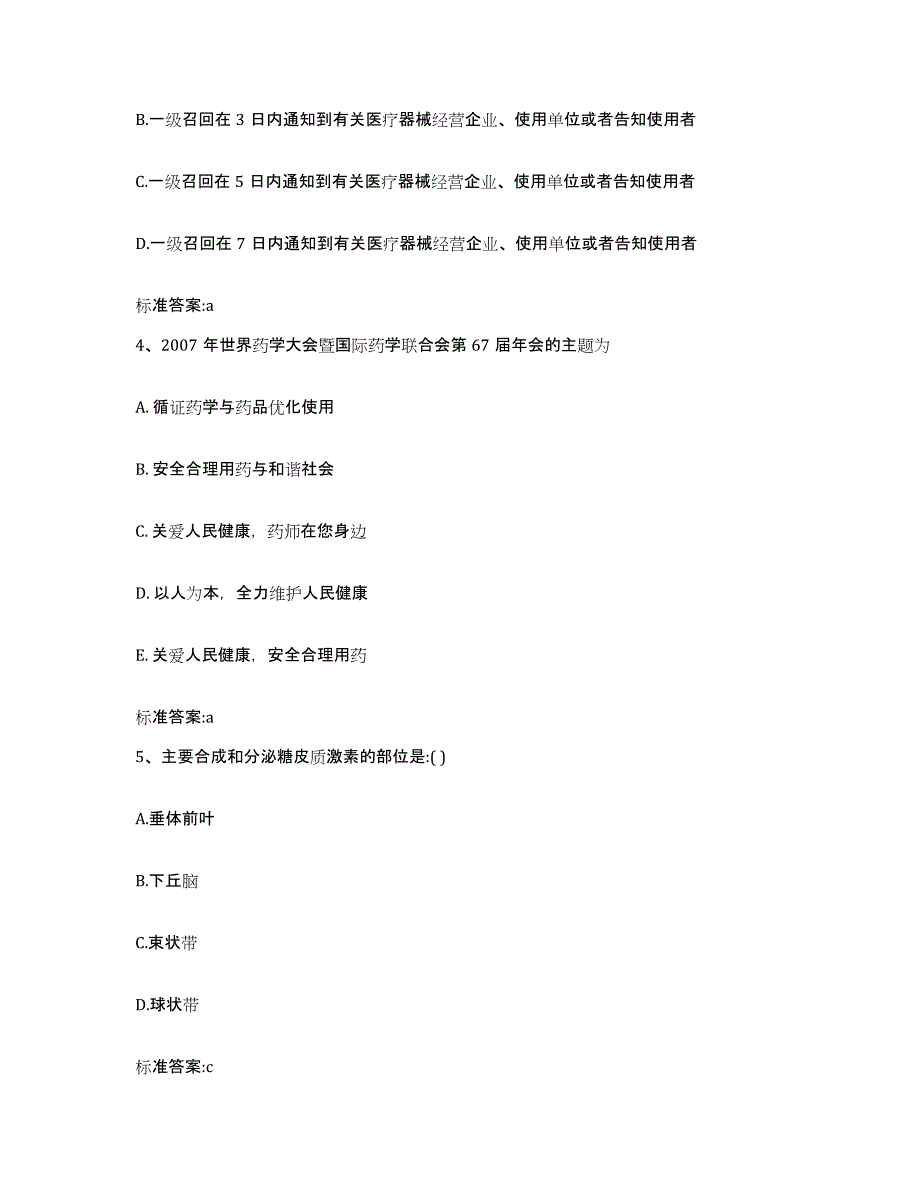 2022-2023年度湖南省娄底市涟源市执业药师继续教育考试能力提升试卷A卷附答案_第2页