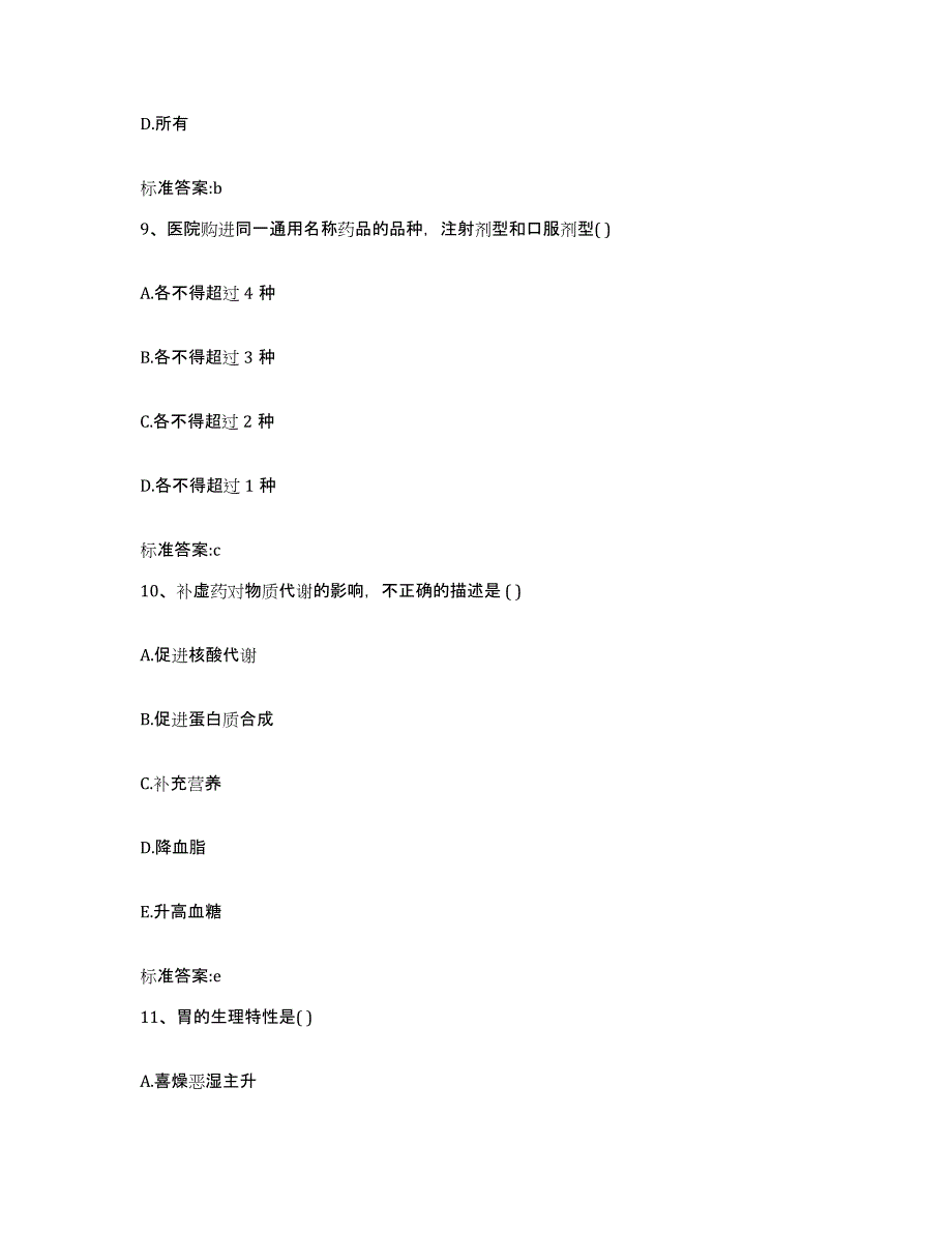 2022-2023年度湖南省娄底市涟源市执业药师继续教育考试能力提升试卷A卷附答案_第4页