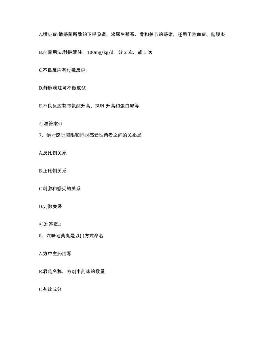 2022-2023年度河北省承德市宽城满族自治县执业药师继续教育考试考前冲刺模拟试卷B卷含答案_第3页