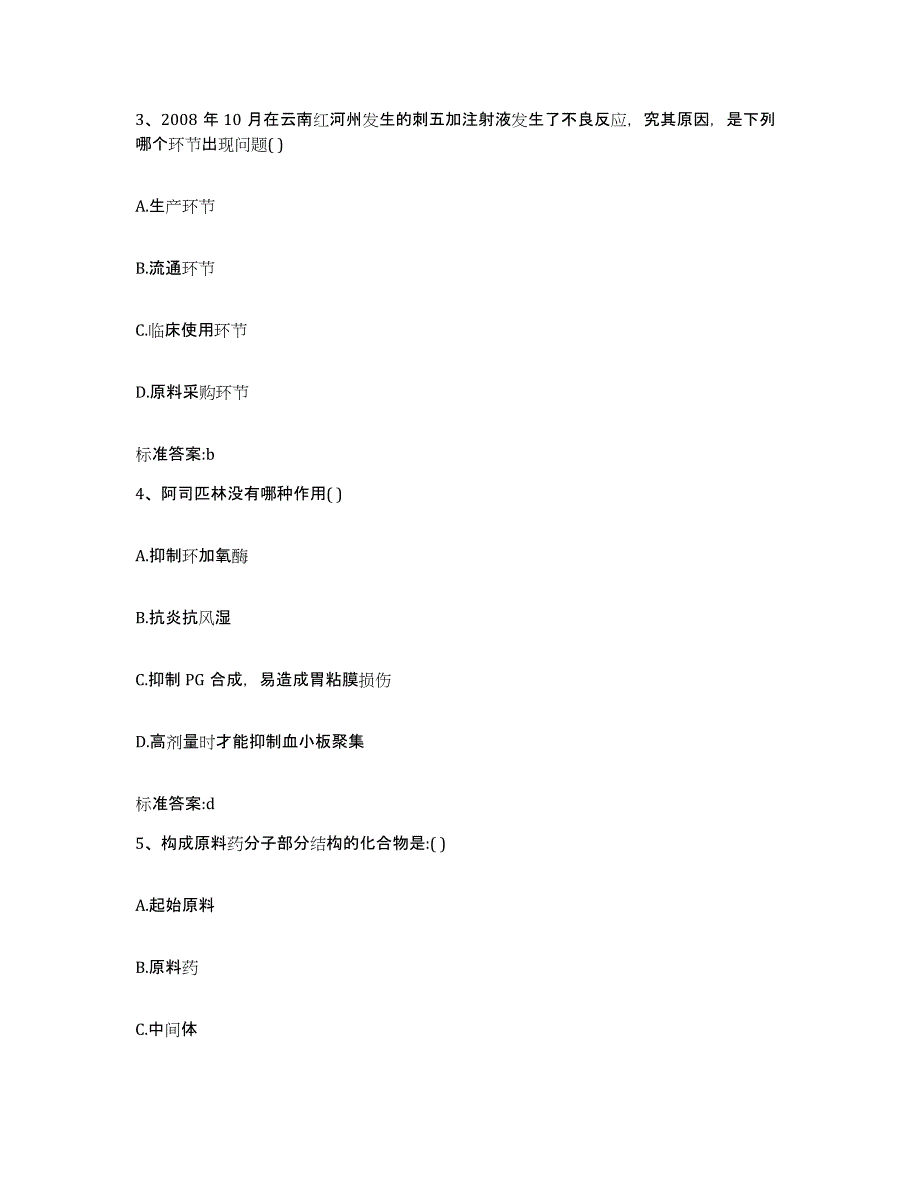 2022年度广西壮族自治区河池市巴马瑶族自治县执业药师继续教育考试提升训练试卷A卷附答案_第2页