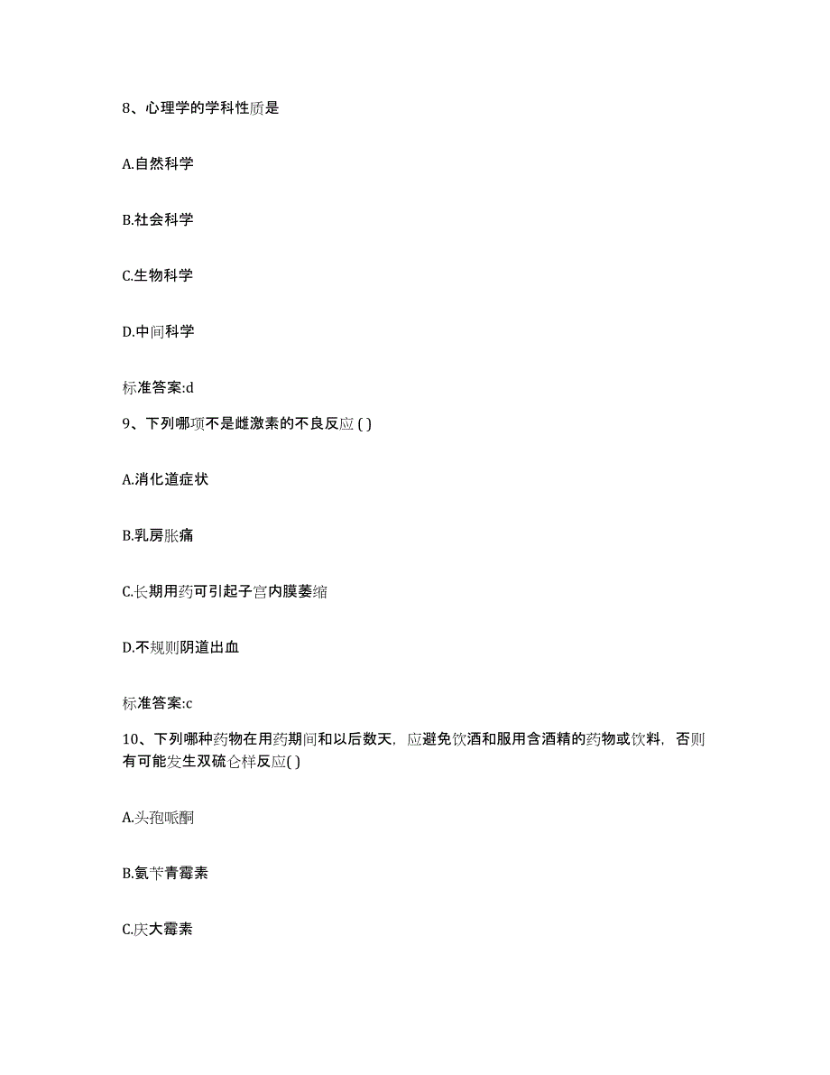 2022-2023年度山东省烟台市蓬莱市执业药师继续教育考试综合检测试卷B卷含答案_第4页