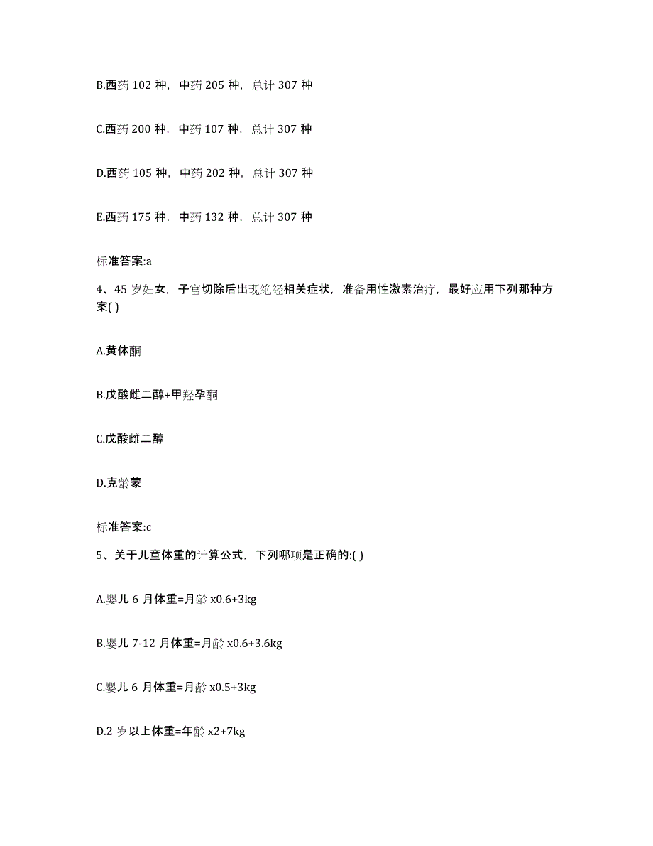 2022-2023年度江苏省常州市新北区执业药师继续教育考试模拟考试试卷A卷含答案_第2页