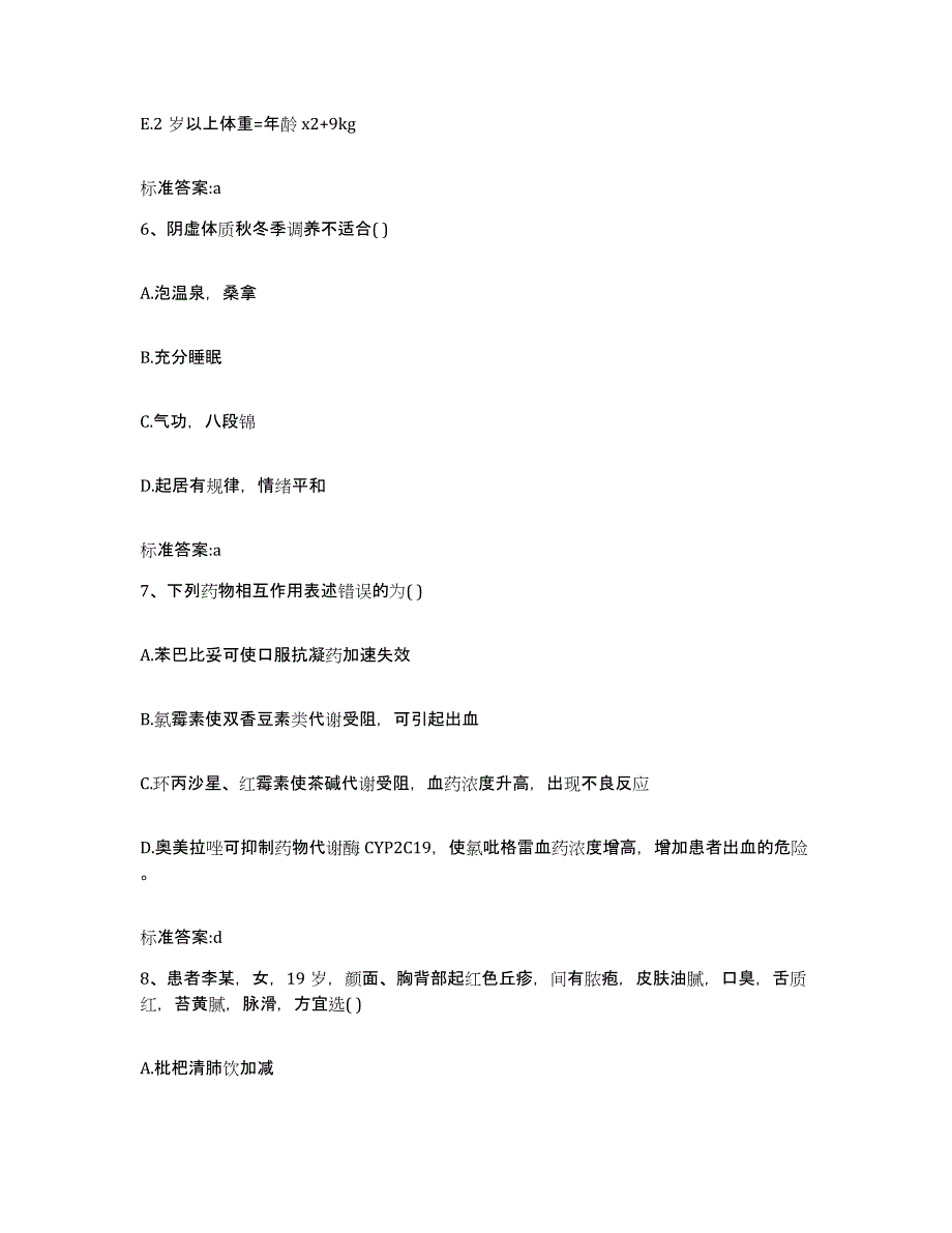 2022-2023年度江苏省常州市新北区执业药师继续教育考试模拟考试试卷A卷含答案_第3页