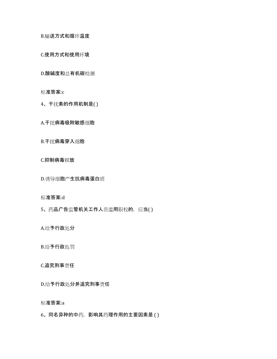 2022-2023年度河北省邯郸市执业药师继续教育考试自我检测试卷B卷附答案_第2页