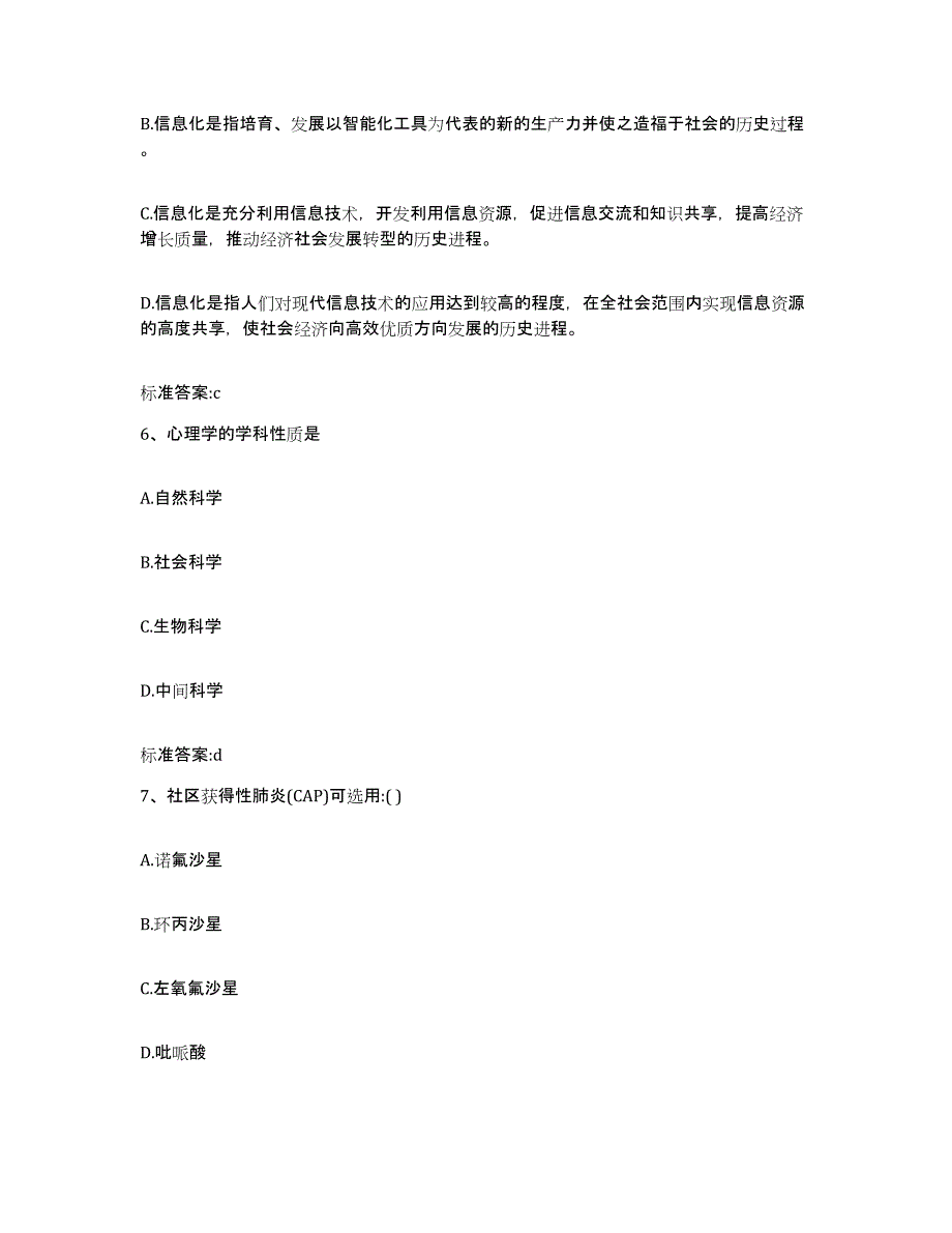 2022-2023年度安徽省阜阳市颍东区执业药师继续教育考试提升训练试卷A卷附答案_第3页