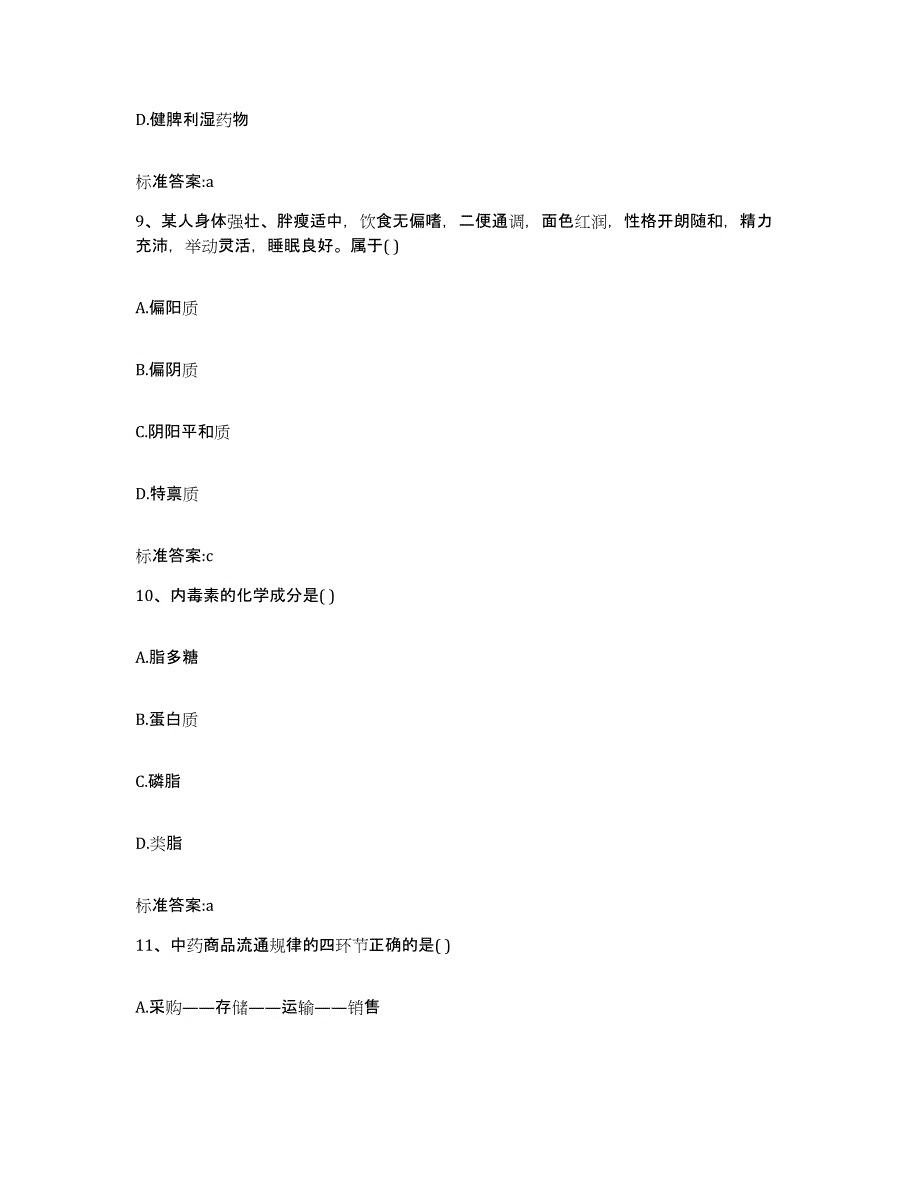 2022年度安徽省宿州市萧县执业药师继续教育考试自我提分评估(附答案)_第4页