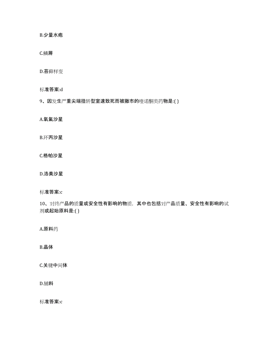 2022-2023年度江西省宜春市丰城市执业药师继续教育考试题库综合试卷B卷附答案_第4页